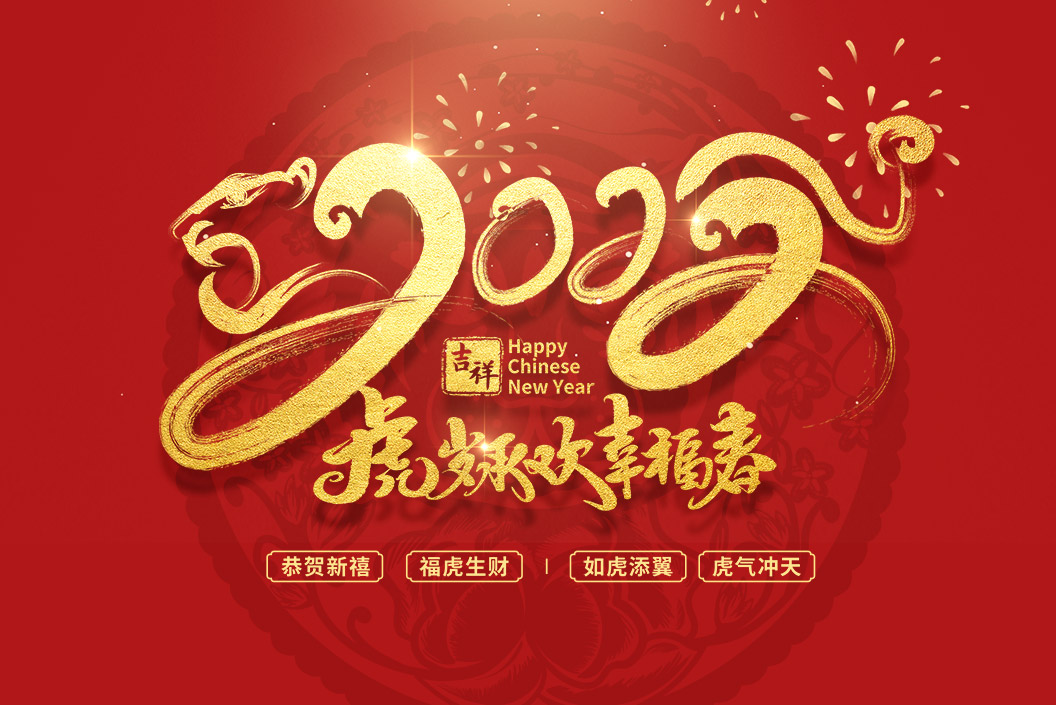 常州范群丨值新春之際，祝大家春節(jié)快樂(lè)，闔家團(tuán)圓！